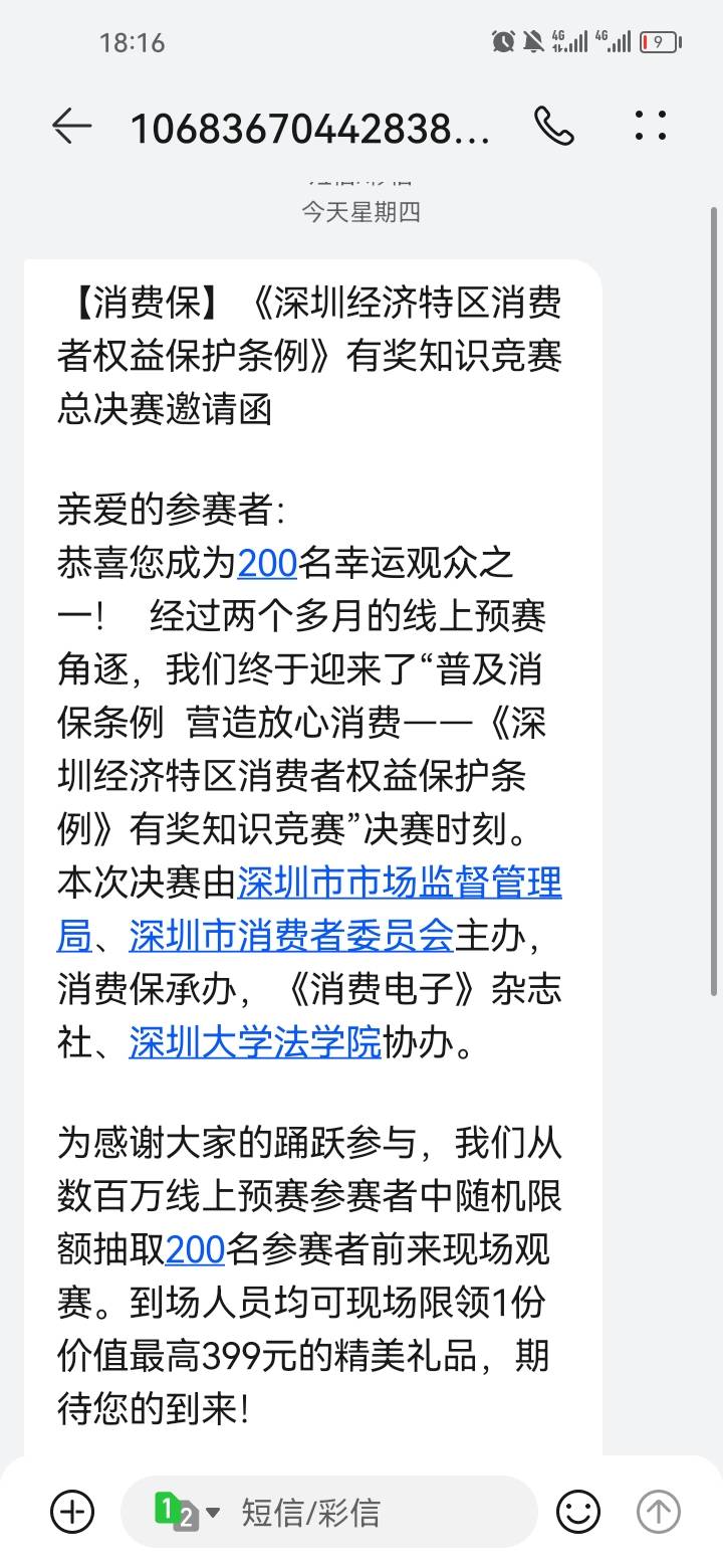 【消费保】《深圳经济特区消费者权益保护条例》有奖知识竞赛总决赛邀请函

亲爱的参赛29 / 作者:起个名都有人 / 