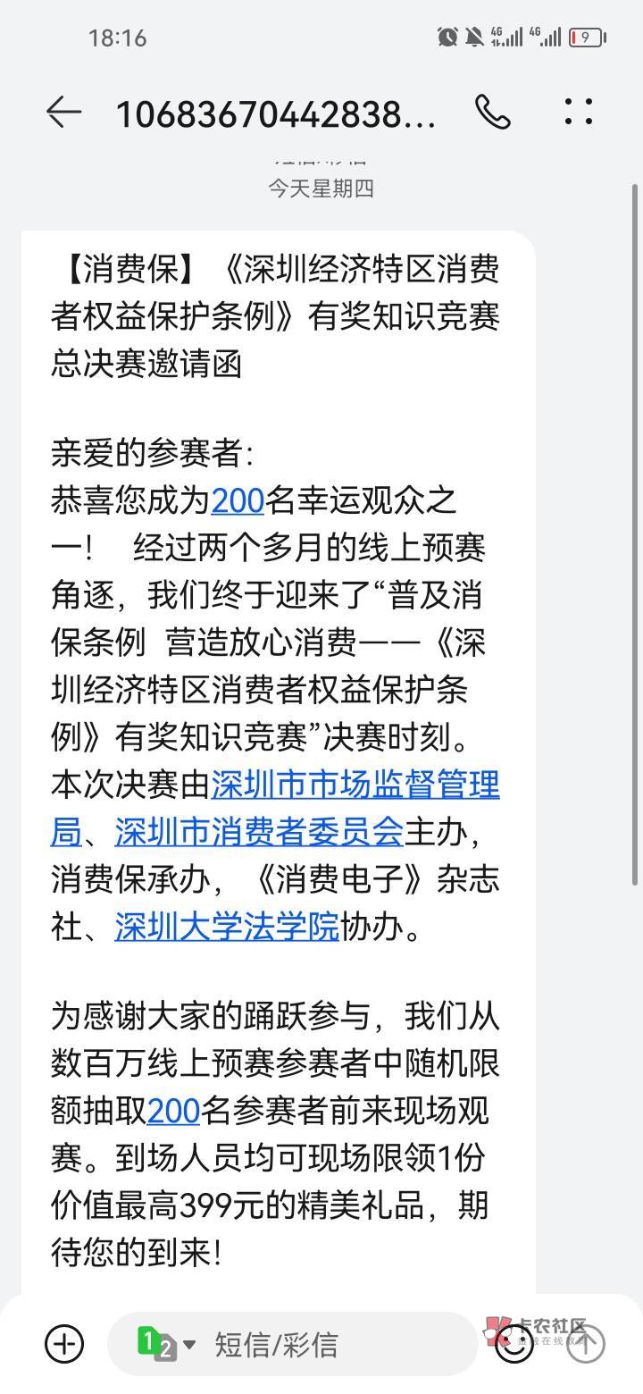 【消费保】《深圳经济特区消费者权益保护条例》有奖知识竞赛总决赛邀请函
亲爱的参赛10 / 作者:起个名都有人 / 【消费保】《深圳经济特区消费者权益保护条例》有奖知识竞赛总决赛邀请函
亲爱的参赛10 / 作者:起个名都有人 /