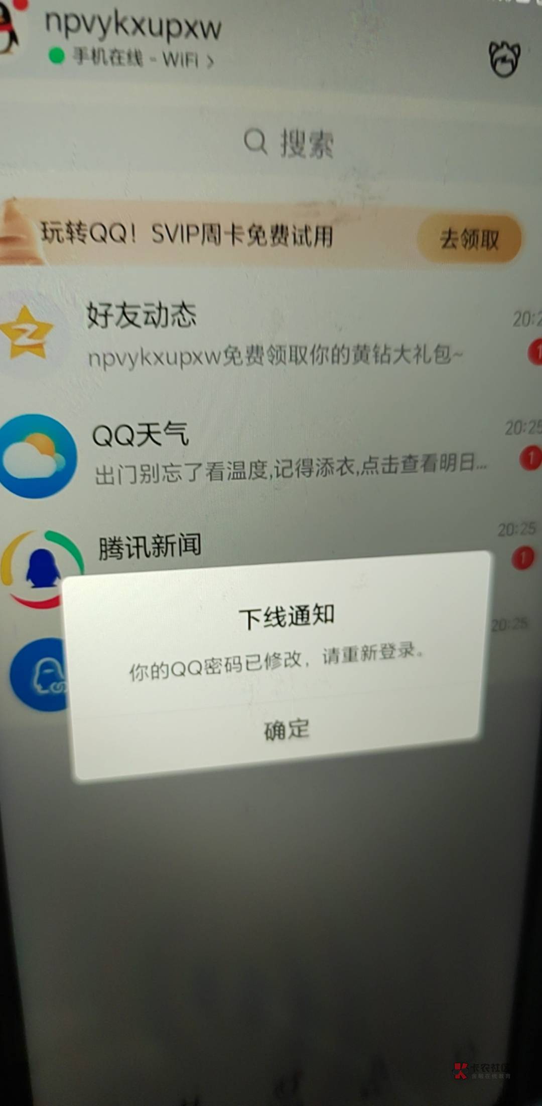 小可爱，买个美团还要发短信，老哥说注册QQ，我手机号登录果然有两个新号


44 / 作者:有水。快冲啊 / 