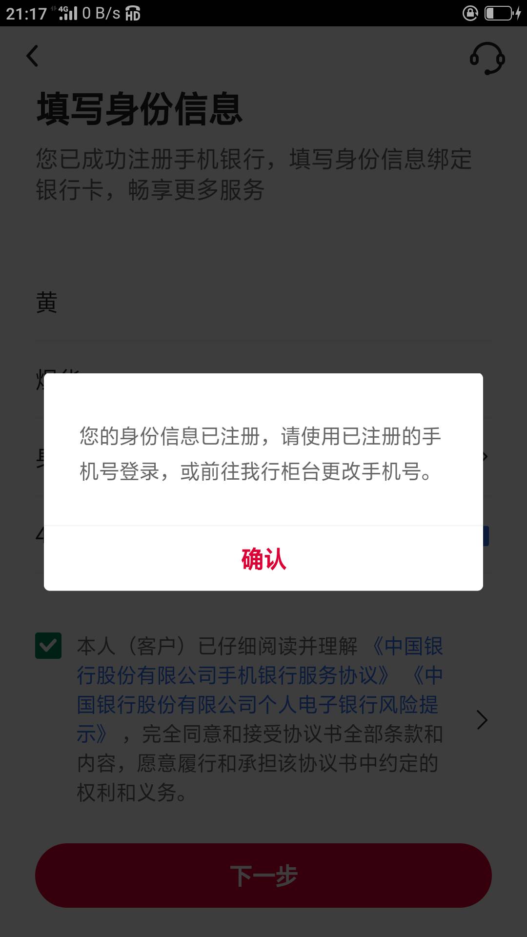 中国银行好奇怪，我实名时提示我有账号实名了，我打电话问客服是哪个手机号码客服又说56 / 作者:木林青鸟 / 