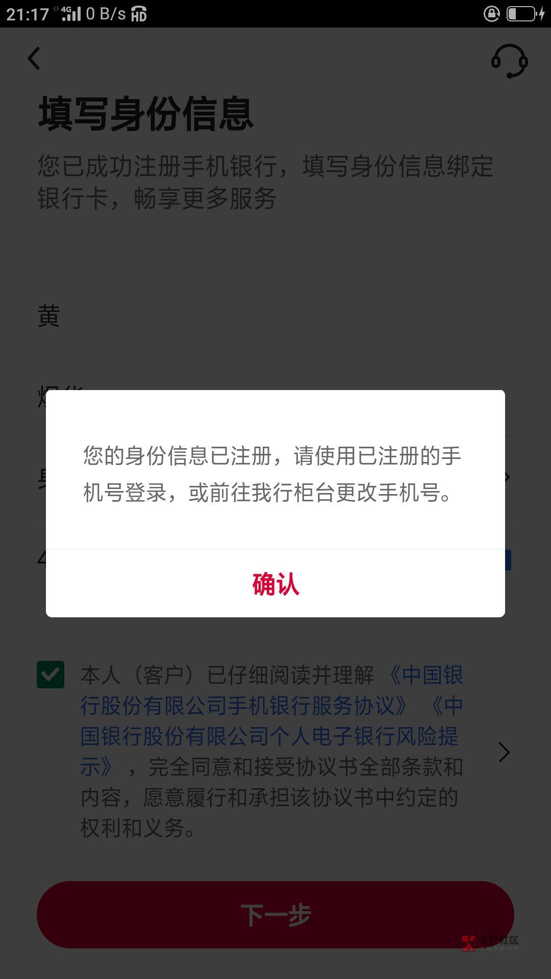 中国银行好奇怪，我实名时提示我有账号实名了，我打电话问客服是哪个手机号码客服又说49 / 作者:木林青鸟 / 