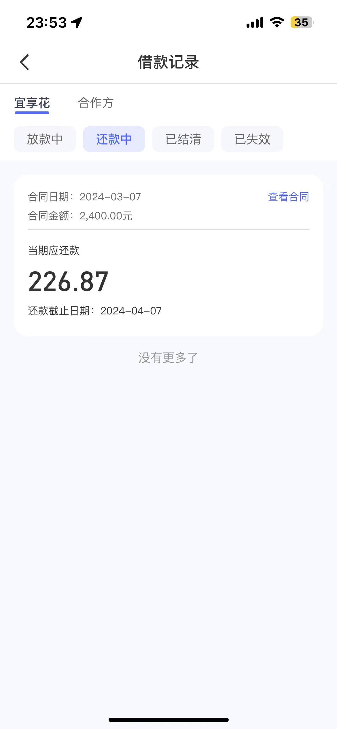 宜享花下款注销大法宜享花，今天刚弄下了12000借出...75 / 作者:狗看了都流泪 / 