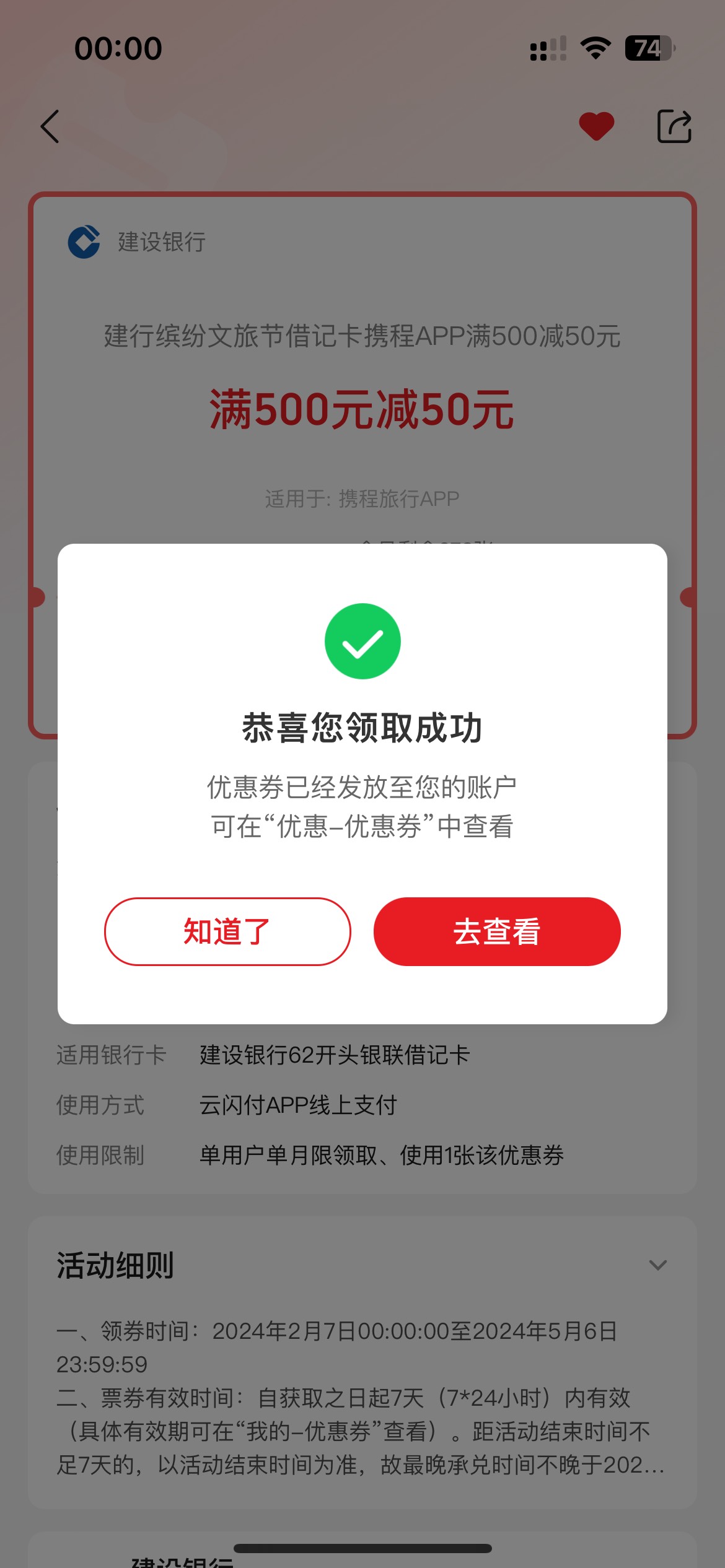 又中奖了
携程买到官网票了
退票优惠券没了 


34 / 作者:素质低下 / 