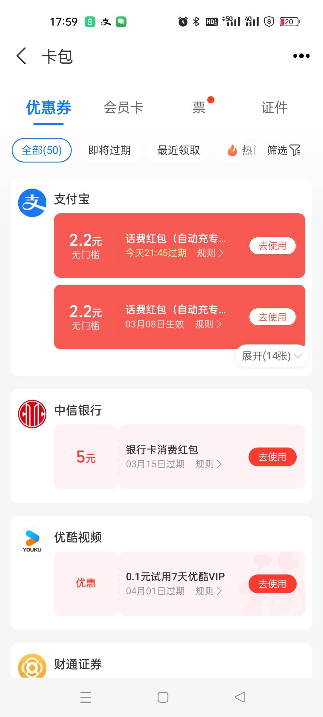 深圳二类中信绑卡有5
不知道是不是全国都有

61 / 作者:讨厌冬天 / 