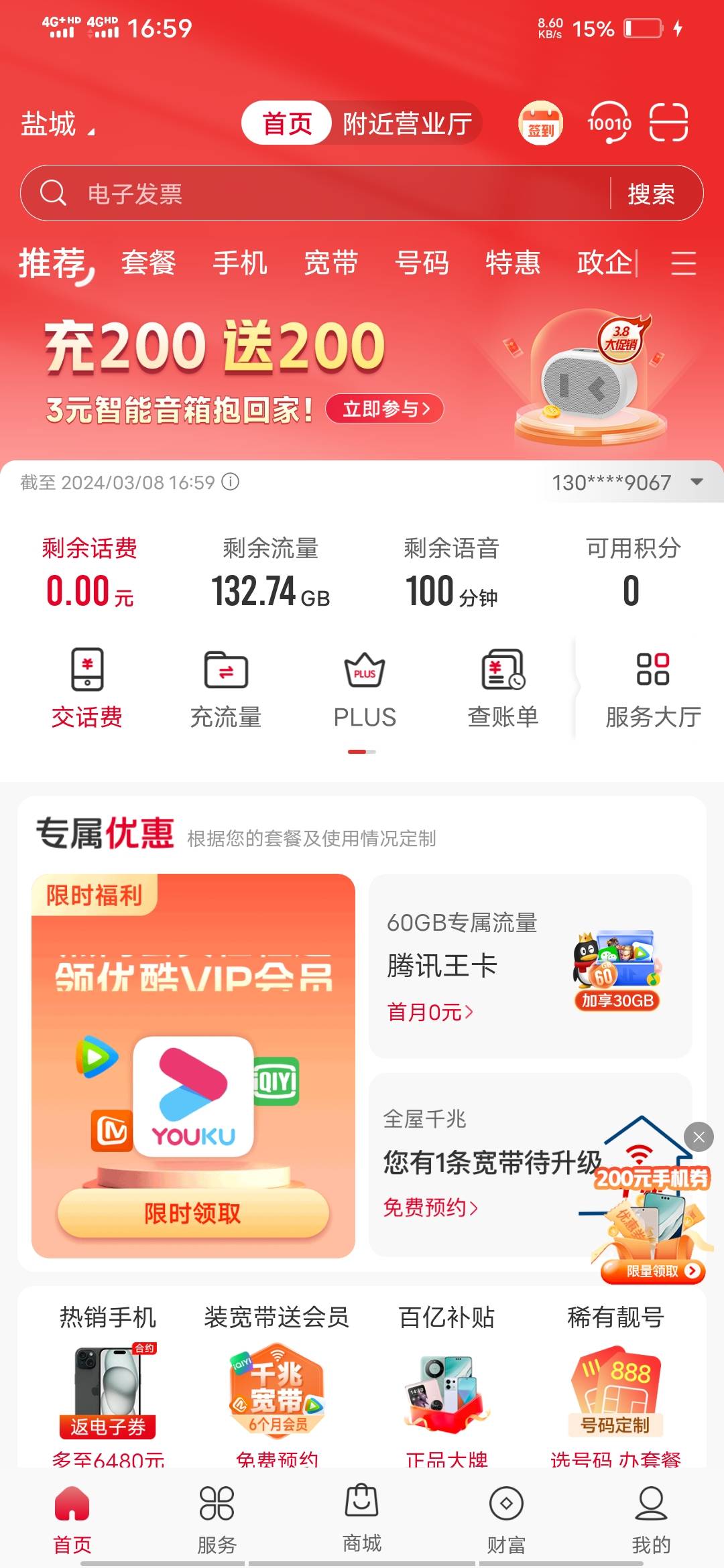 刚任务平台申请的新卡  有啥毛？
白嫖42毛+50话费

39 / 作者:时间3135 / 