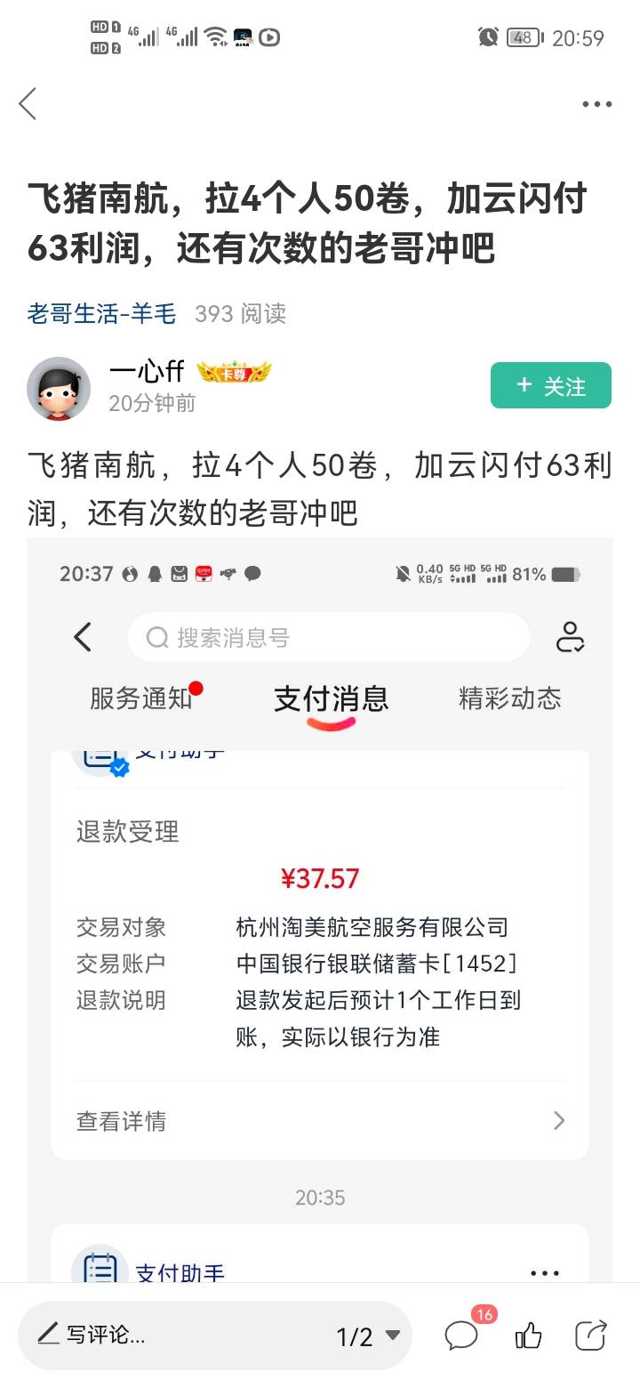 感谢老哥飞猪50券加上云闪付100减10加上机票券10和下单立减共74毛利润，买广州到南宁566 / 作者:错过花盛开的时候 / 