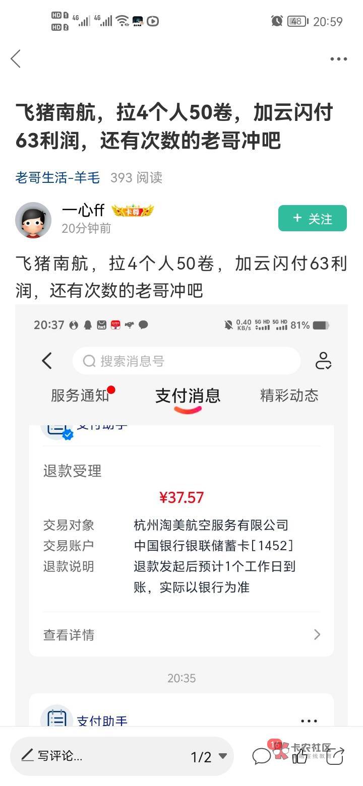 感谢老哥飞猪50券加上云闪付100减10加上机票券10和下单立减共74毛利润，买广州到南宁590 / 作者:错过花盛开的时候 / 