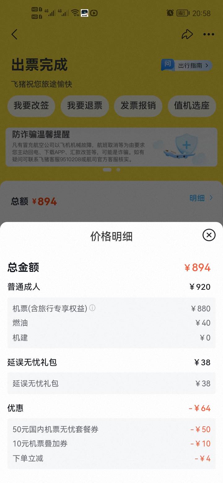 感谢老哥飞猪50券加上云闪付100减10加上机票券10和下单立减共74毛利润，买广州到南宁598 / 作者:错过花盛开的时候 / 