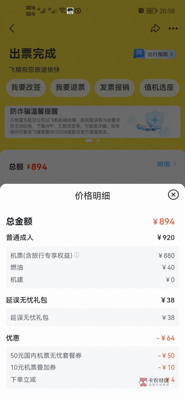 感谢老哥飞猪50券加上云闪付100减10加上机票券10和下单立减共74毛利润，买广州到南宁536 / 作者:错过花盛开的时候 / 