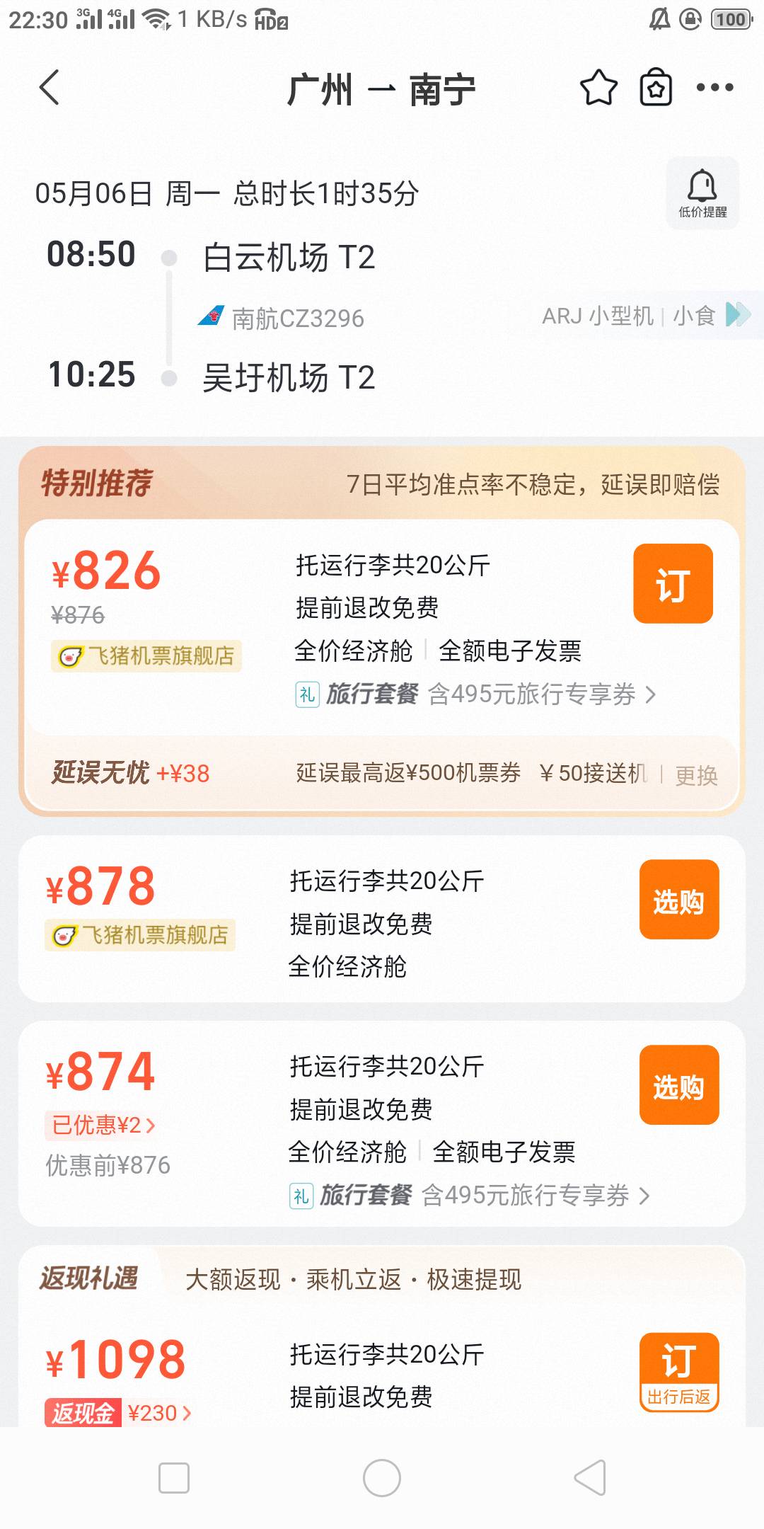 感谢老哥飞猪50券加上云闪付100减10加上机票券10和下单立减共74毛利润，买广州到南宁577 / 作者:黄大少 / 