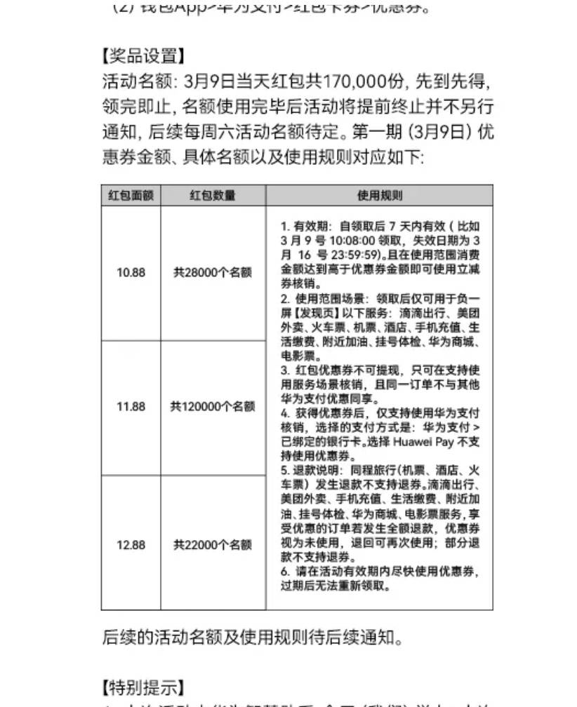 明早十点，华为用户人人破0

4 / 作者:zqz0 / 