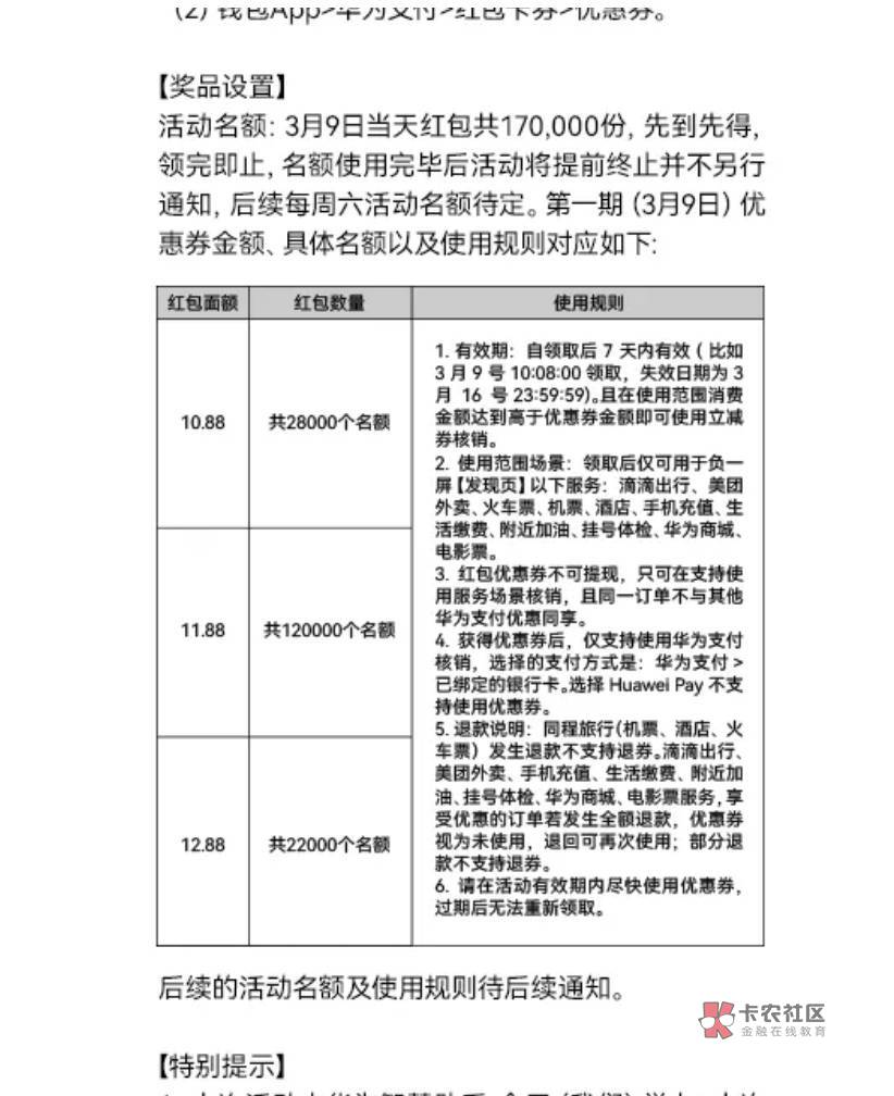 明早十点，华为用户人人破0

9 / 作者:zqz0 / 