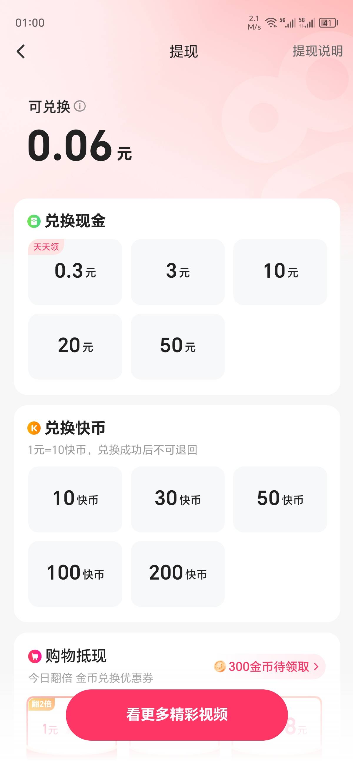 这还是快手极速版吗，以前3块提现，怎么变成15提现了，简直离谱嘿嘿

88 / 作者:苏九凉ig / 