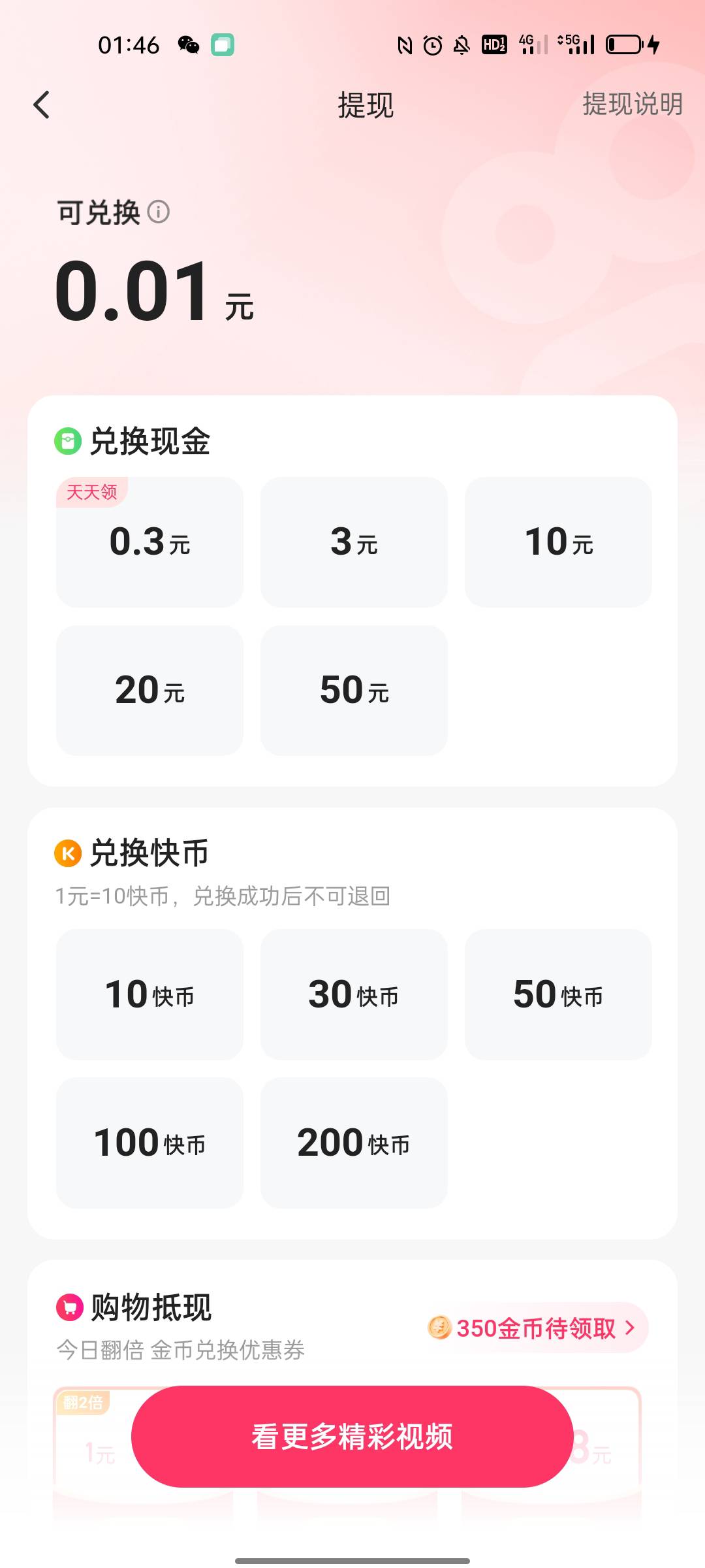 这还是快手极速版吗，以前3块提现，怎么变成15提现了，简直离谱嘿嘿

5 / 作者:西苽菋菂夏天 / 