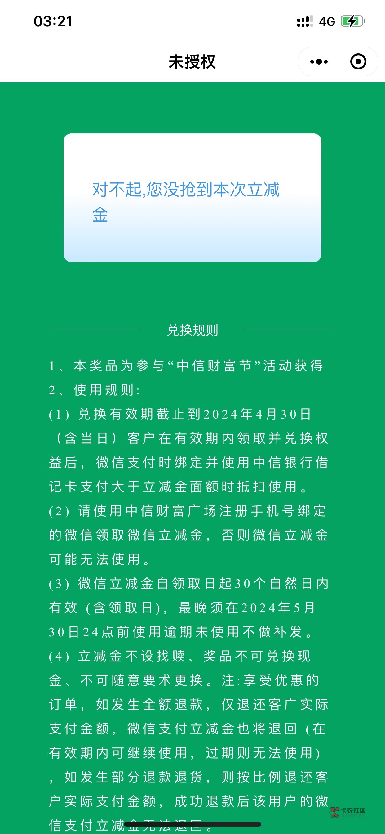 中信收立减金，20个1有10个是发送失败，为什么，新V刚实名绑上中信卡，换V就提示没抢11 / 作者:晚归人 / 