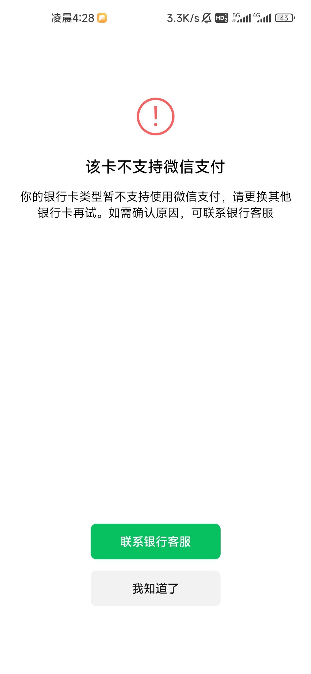 劳哥们，往建设银行的养老金账号上打钱，然后通过微信充值出来，绑定微信怎么提示这个94 / 作者:卡农第①美 / 