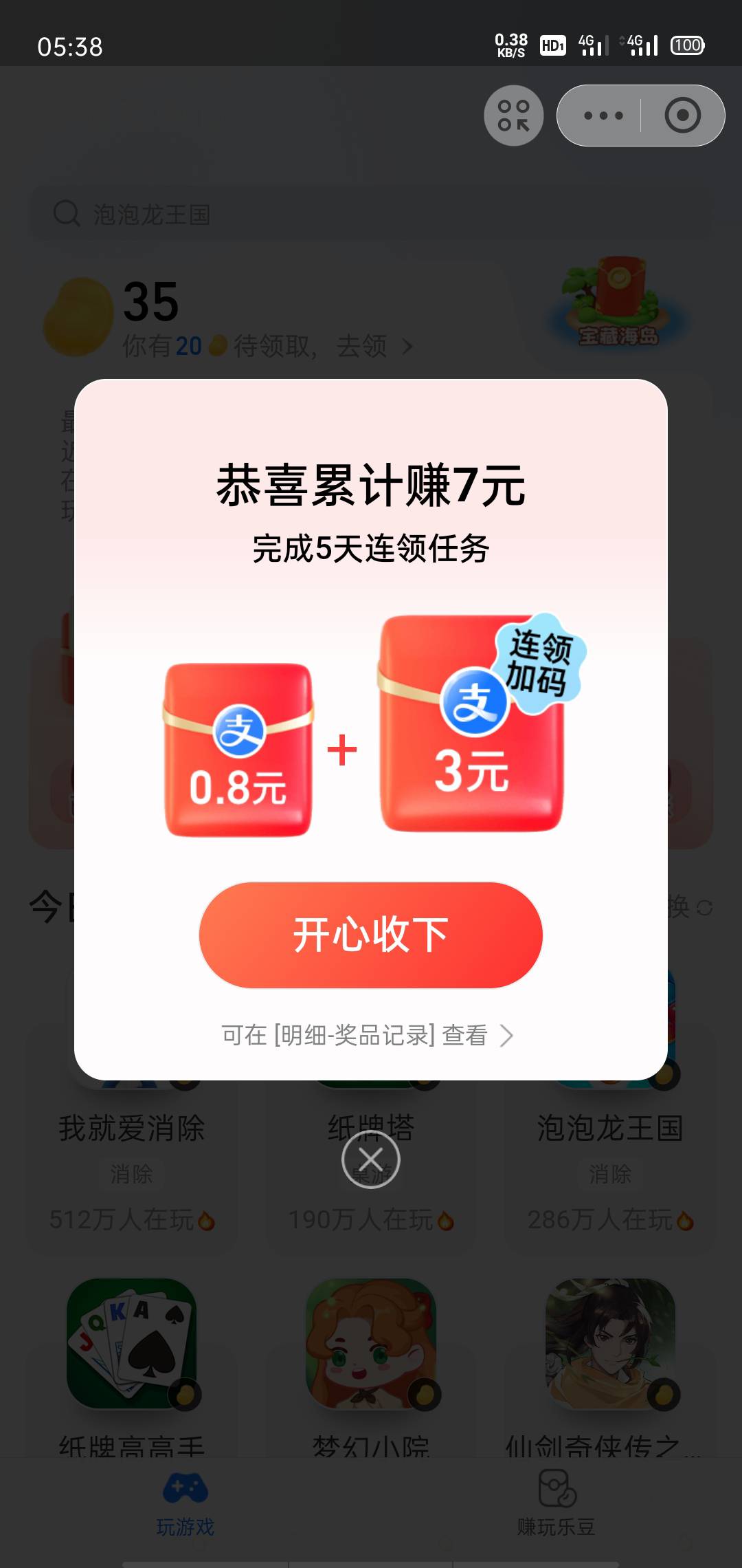 支付宝游戏中心，签到加码的5天7元

98 / 作者:运气爆棚后生仔 / 