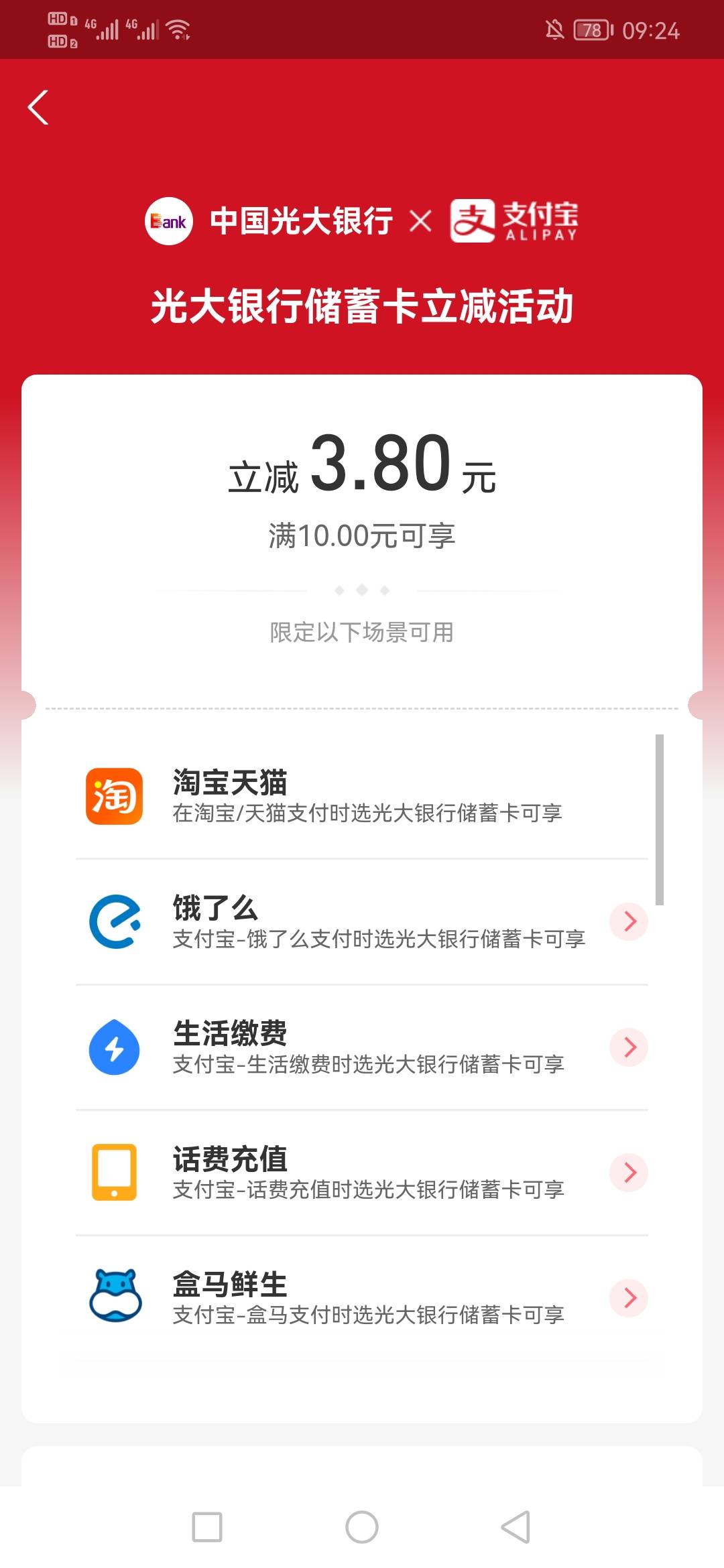 光大支付宝满10-3.8 可还信用卡 闲鱼 或者淘宝买e卡润3 ，我是苏州卡，有没有自测，以48 / 作者:大机吧 / 