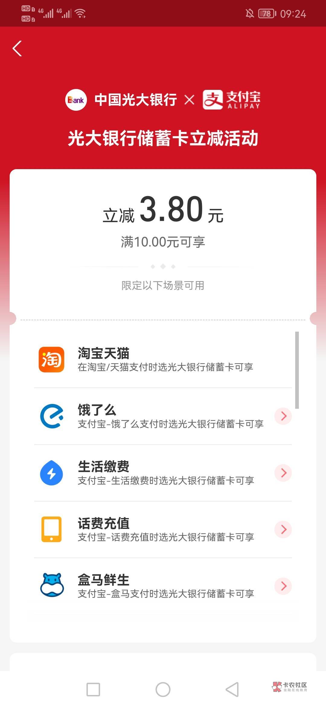 光大支付宝满10-3.8 可还信用卡 闲鱼 或者淘宝买e卡润3 ，我是苏州卡，有没有自测，以14 / 作者:大机吧 / 