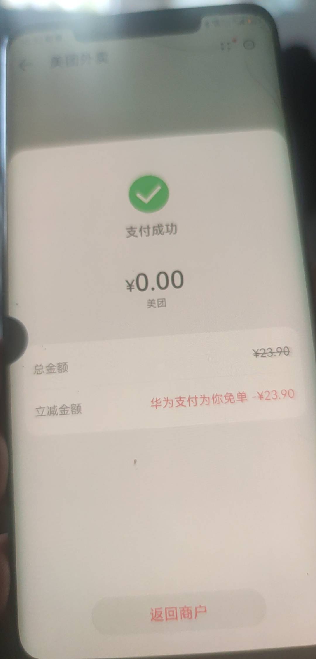 华为点外卖免单冲费他。

42 / 作者:顺丰战神 / 