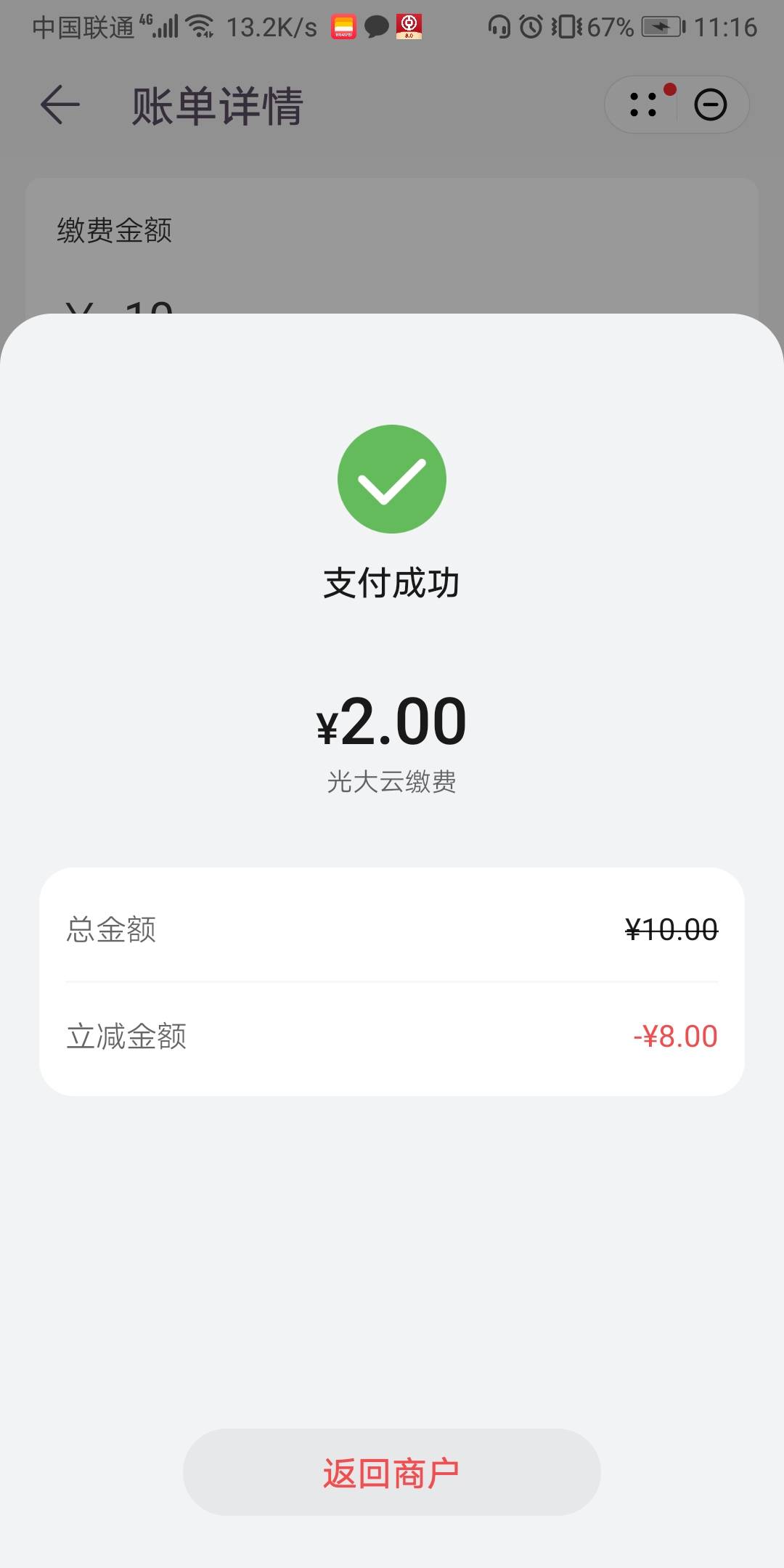 华为绑广发cxk有8，如果出现需要人脸补录的，去广发银行app帐户点开那张卡里面一键帮90 / 作者:重庆没中呜呜呜 / 