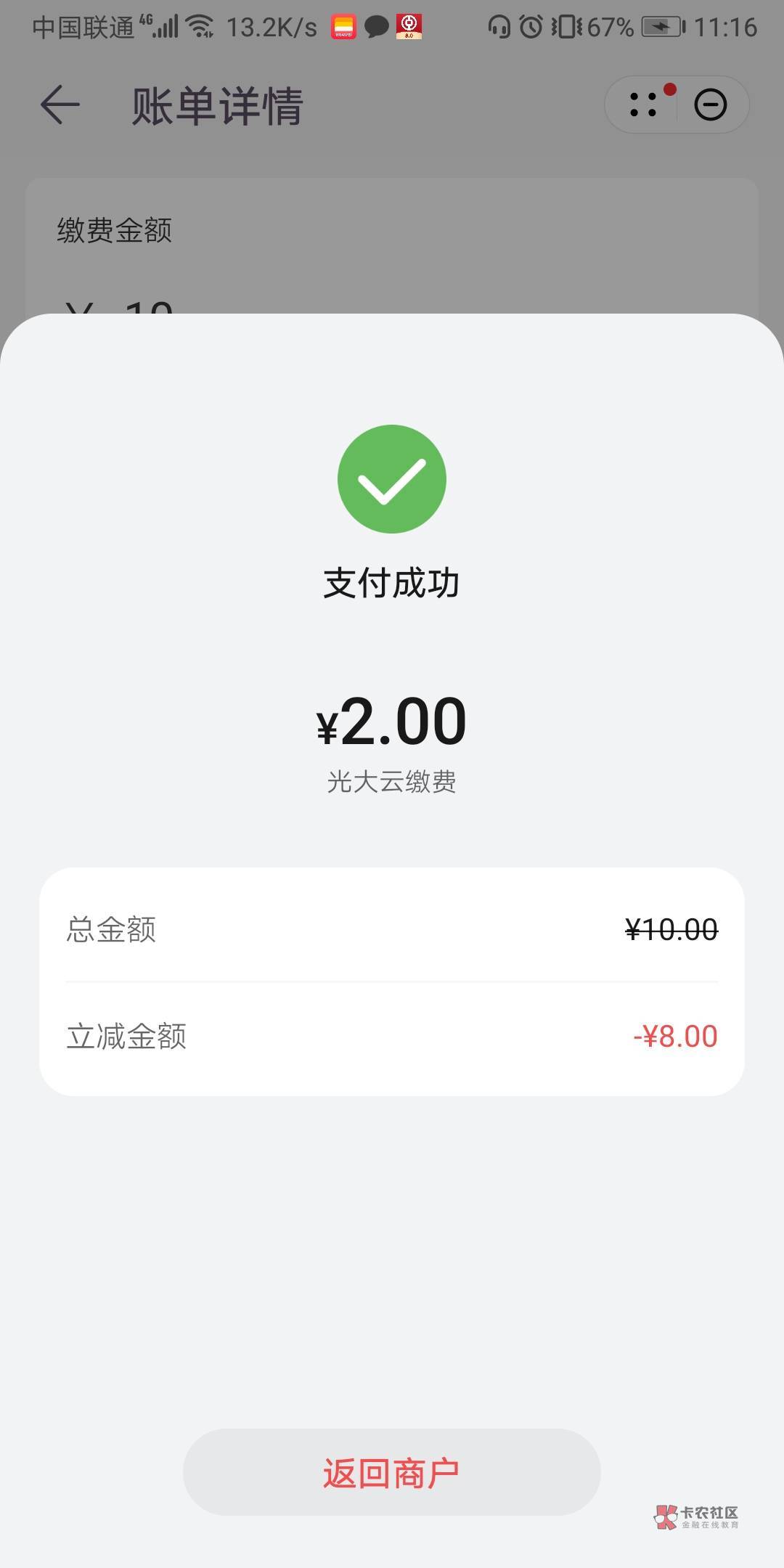 华为绑广发cxk有8，如果出现需要人脸补录的，去广发银行app帐户点开那张卡里面一键帮25 / 作者:重庆没中呜呜呜 / 