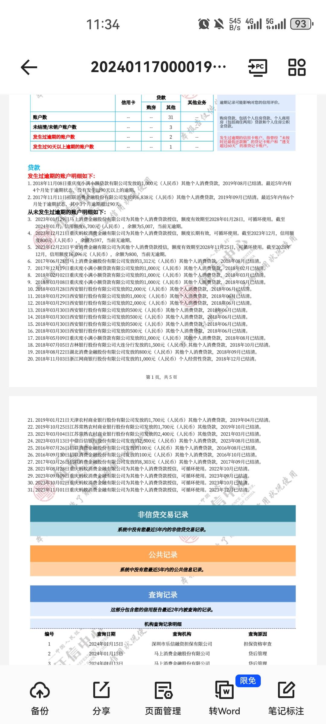 美团第一次出额度就下款了，以前都没额度。附上信用报告，我也不知道我算不算黑，大家31 / 作者:虚伪的丶 / 