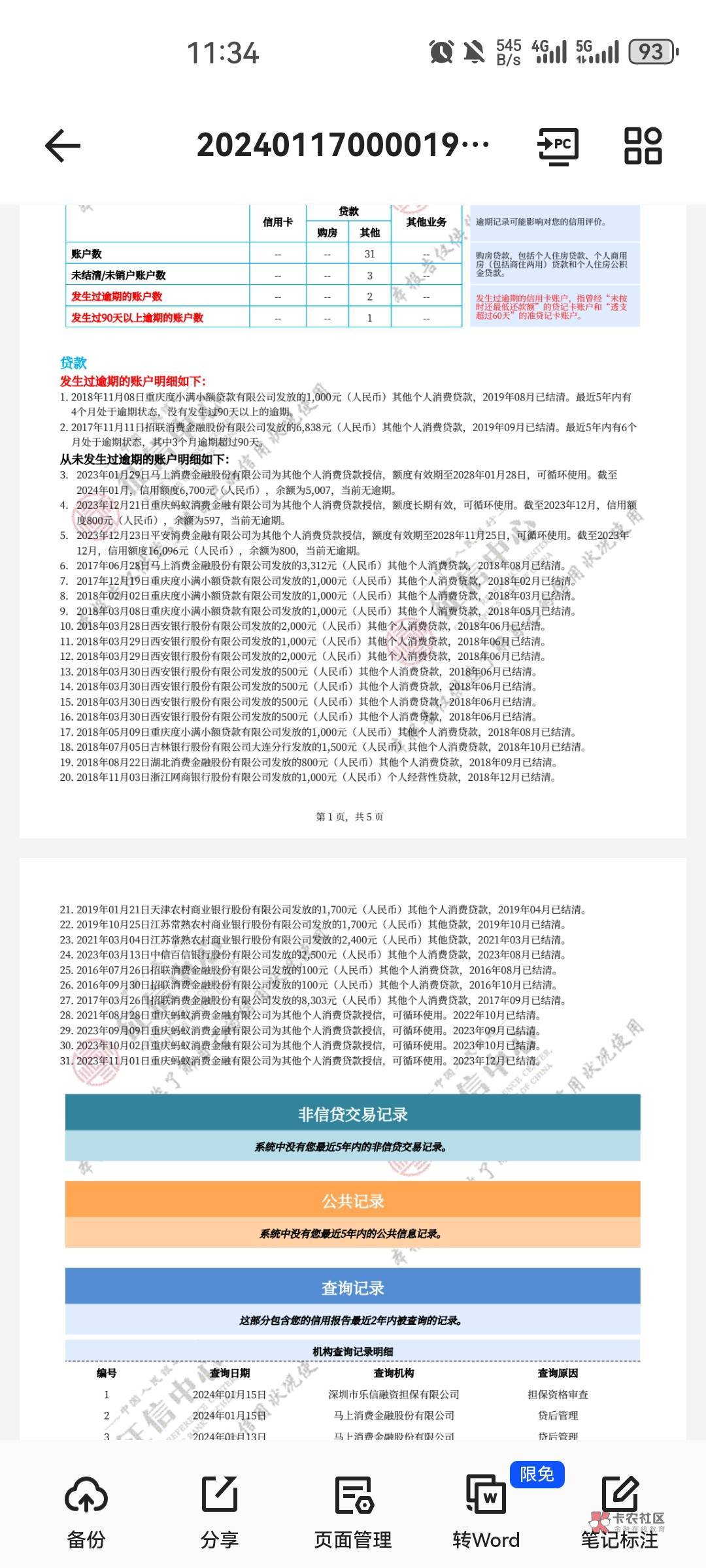 美团第一次出额度就下款了，以前都没额度。附上信用报告，我也不知道我算不算黑，大家50 / 作者:虚伪的丶 / 