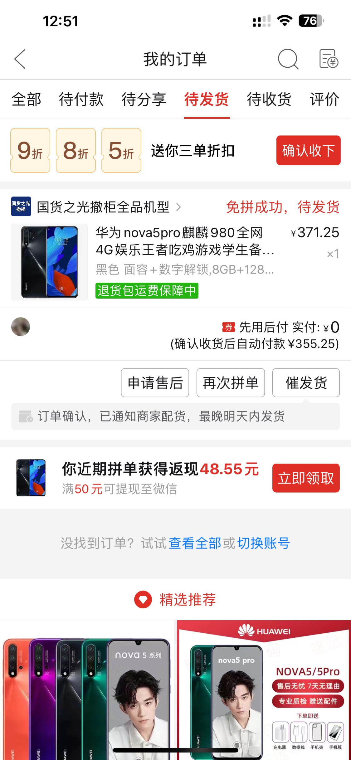 为了华为毛也是去拼夕夕买了个nova5pro，等到货了把今天领的卷T完，下周再弄一次，弄92 / 作者:urgd / 