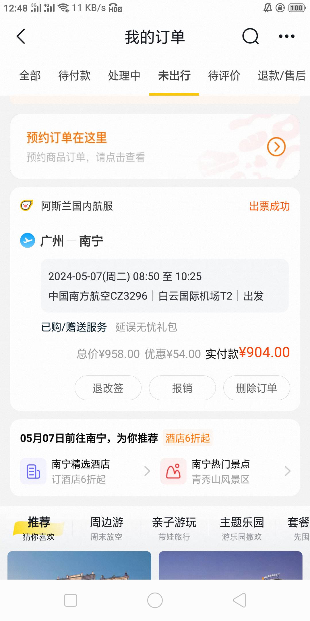 机票在南航公众号申请退款到账了，无忧保险是在飞猪退掉的也到账了，现在飞猪订单还在53 / 作者:黄大少 / 