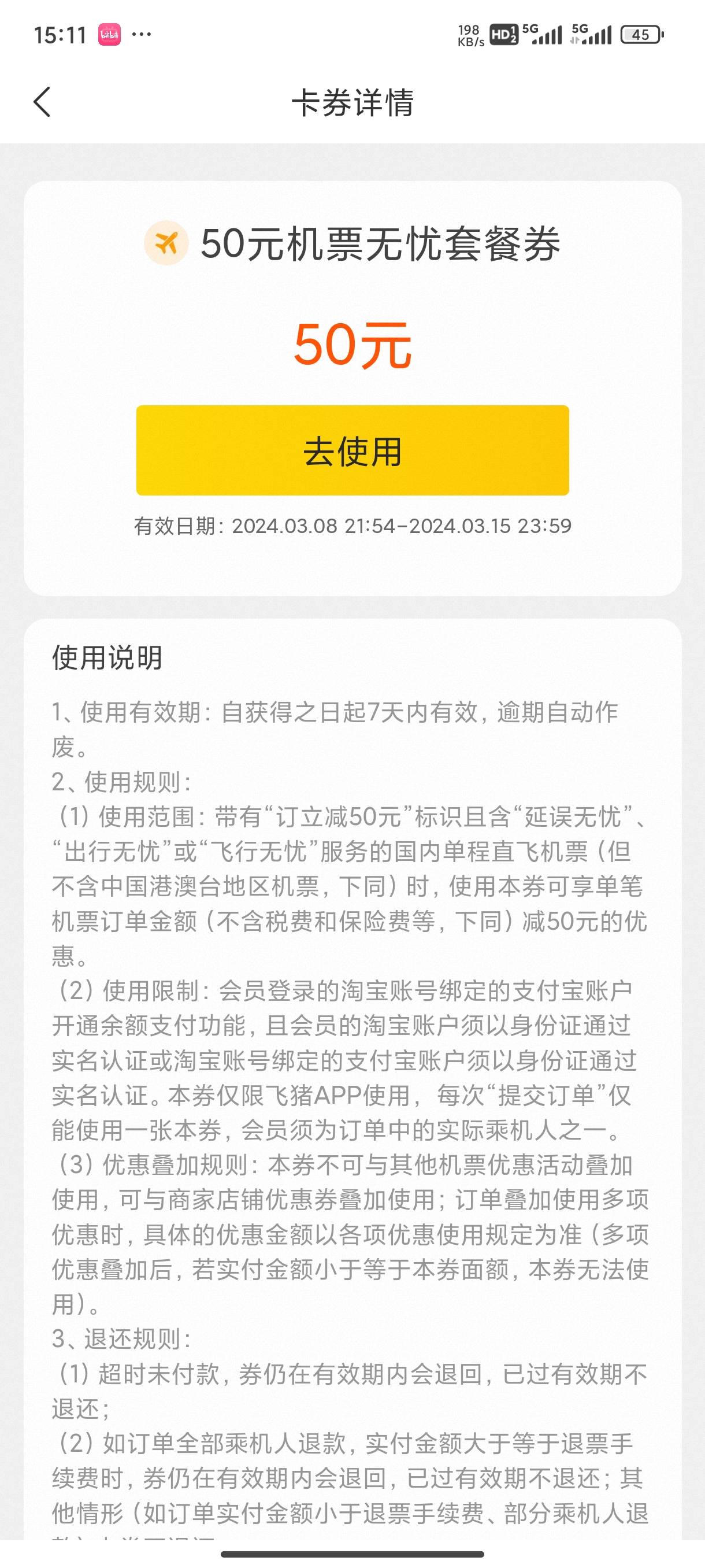 老哥们，我先是在南航退了，再去飞猪退，结果优惠券又给我退回来了，折腾半天啥都没赚2 / 作者:辰色 / 