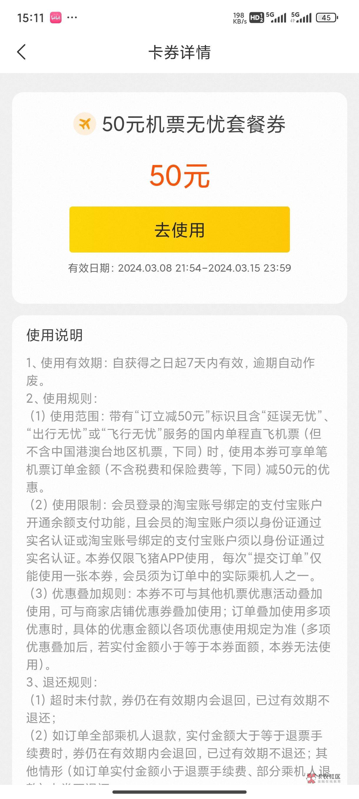 老哥们，我先是在南航退了，再去飞猪退，结果优惠券又给我退回来了，折腾半天啥都没赚82 / 作者:辰色 / 