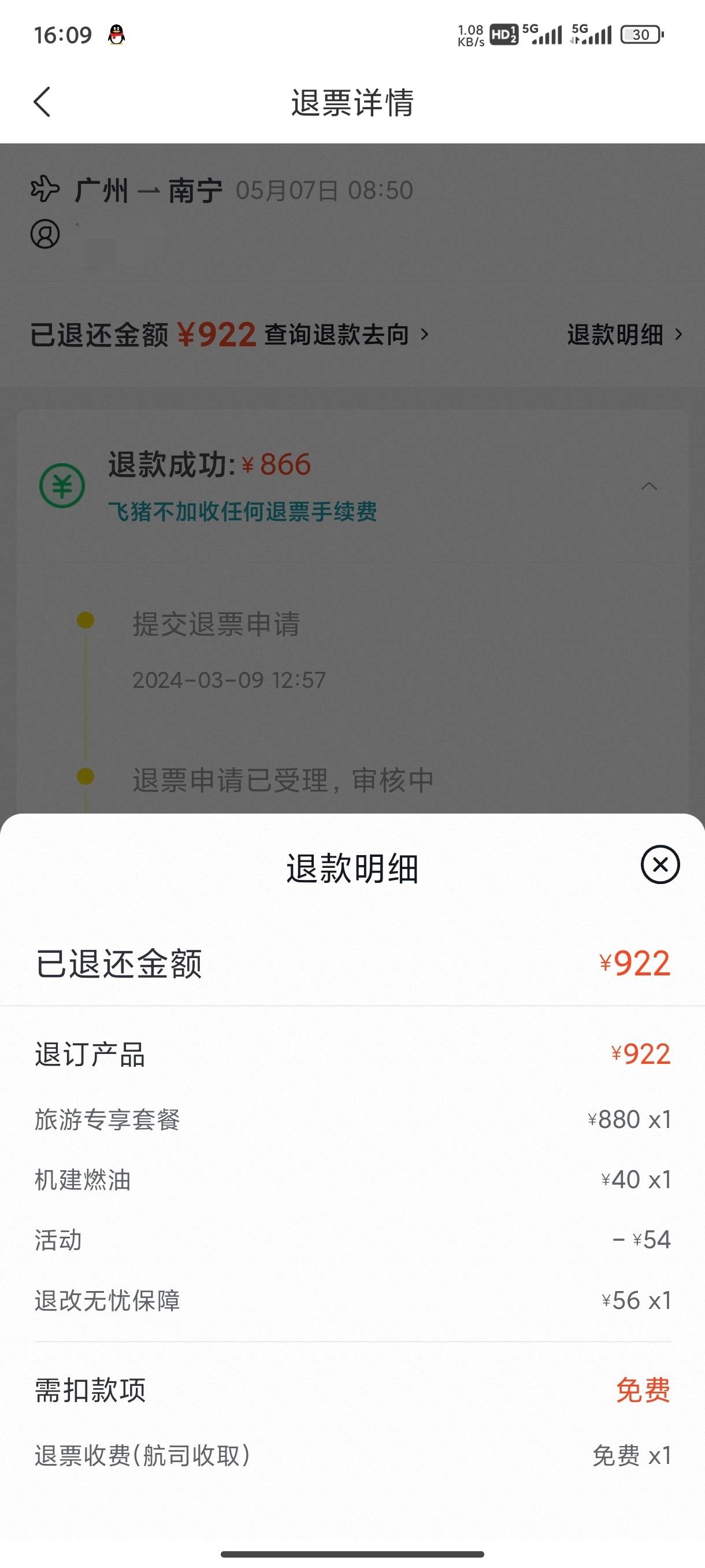 老哥们，我先是在南航退了，再去飞猪退，结果优惠券又给我退回来了，折腾半天啥都没赚60 / 作者:辰色 / 