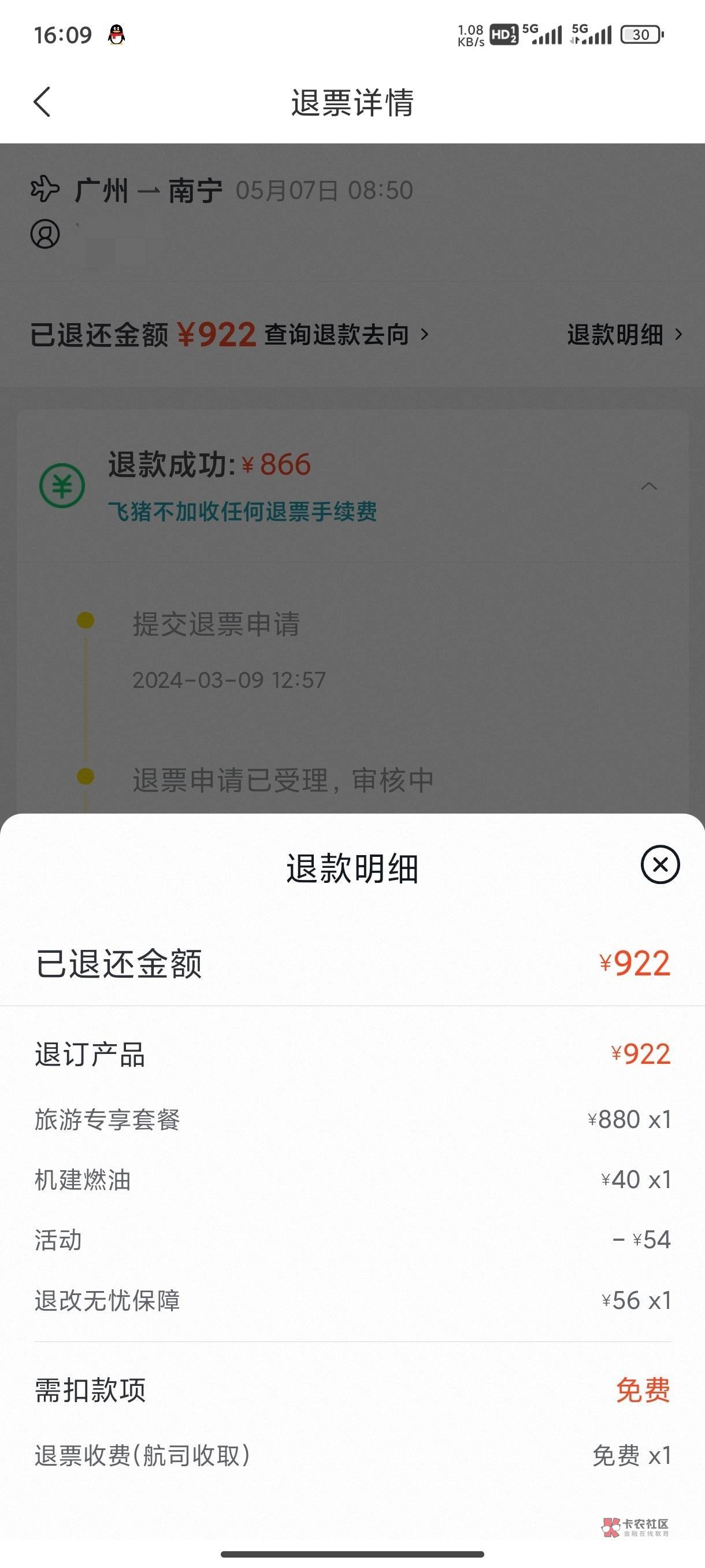 老哥们，我先是在南航退了，再去飞猪退，结果优惠券又给我退回来了，折腾半天啥都没赚83 / 作者:辰色 / 