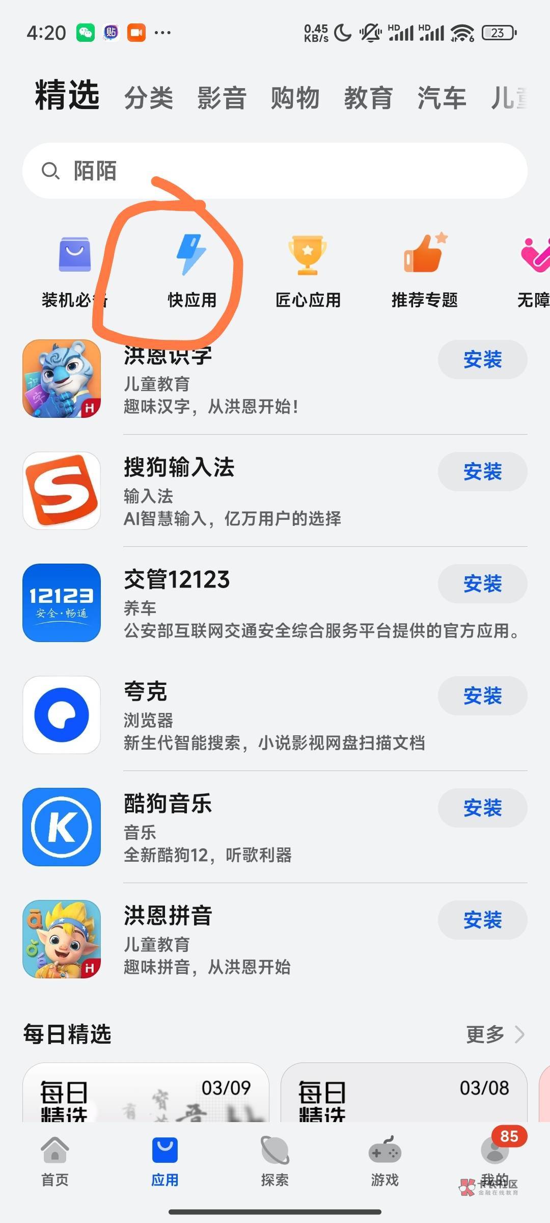小米使用华为那个券,其实就分四步
第1步,你先去下载个华为应用中心,然后在华为应用29 / 作者:tm哥 / 小米使用华为那个券,其实就分四步
第1步,你先去下载个华为应用中心,然后在华为应用29 / 作者:tm哥 /