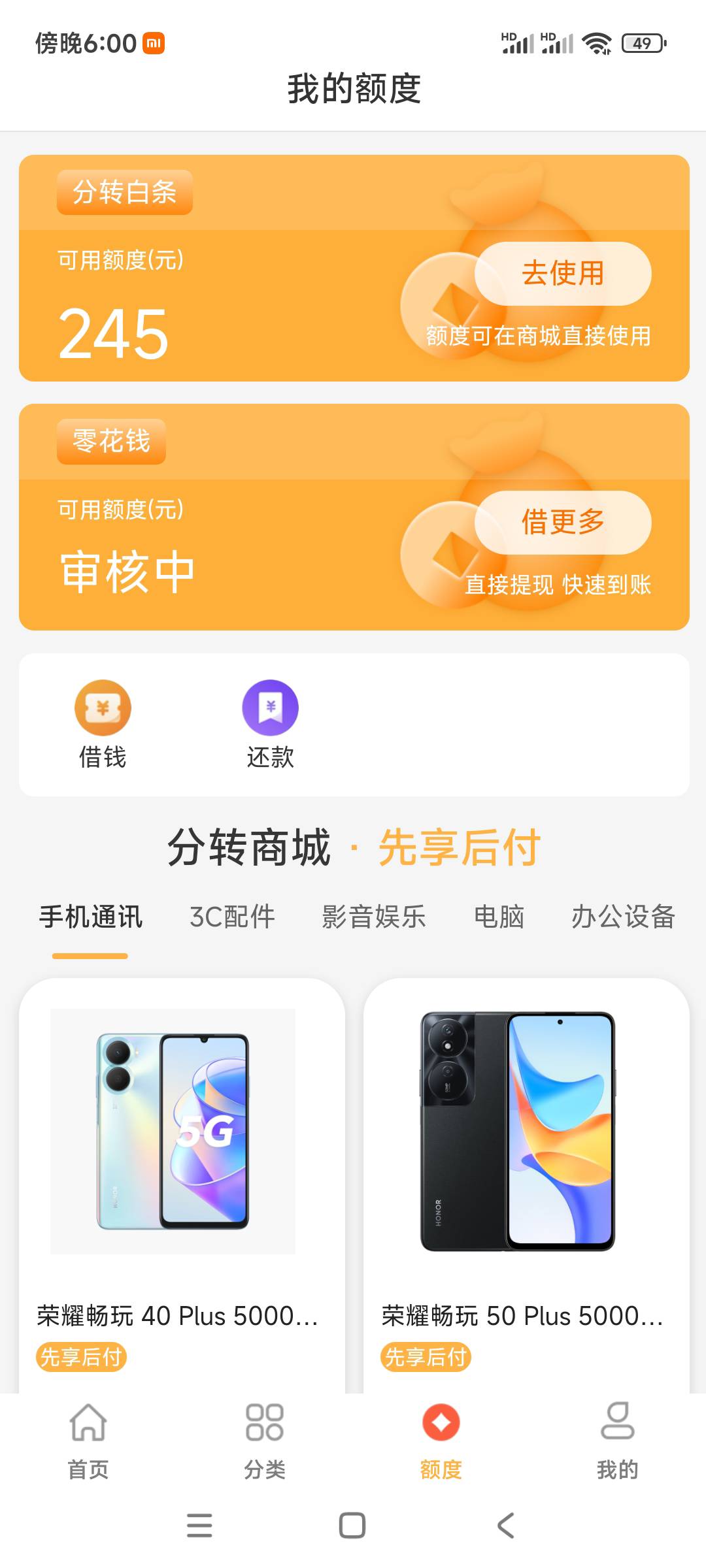 分转商城，估计就是爱用商城新马甲吧，老哥们，我先冲了。还有老哥说269的，e签宝的，92 / 作者:你的微笑888 / 