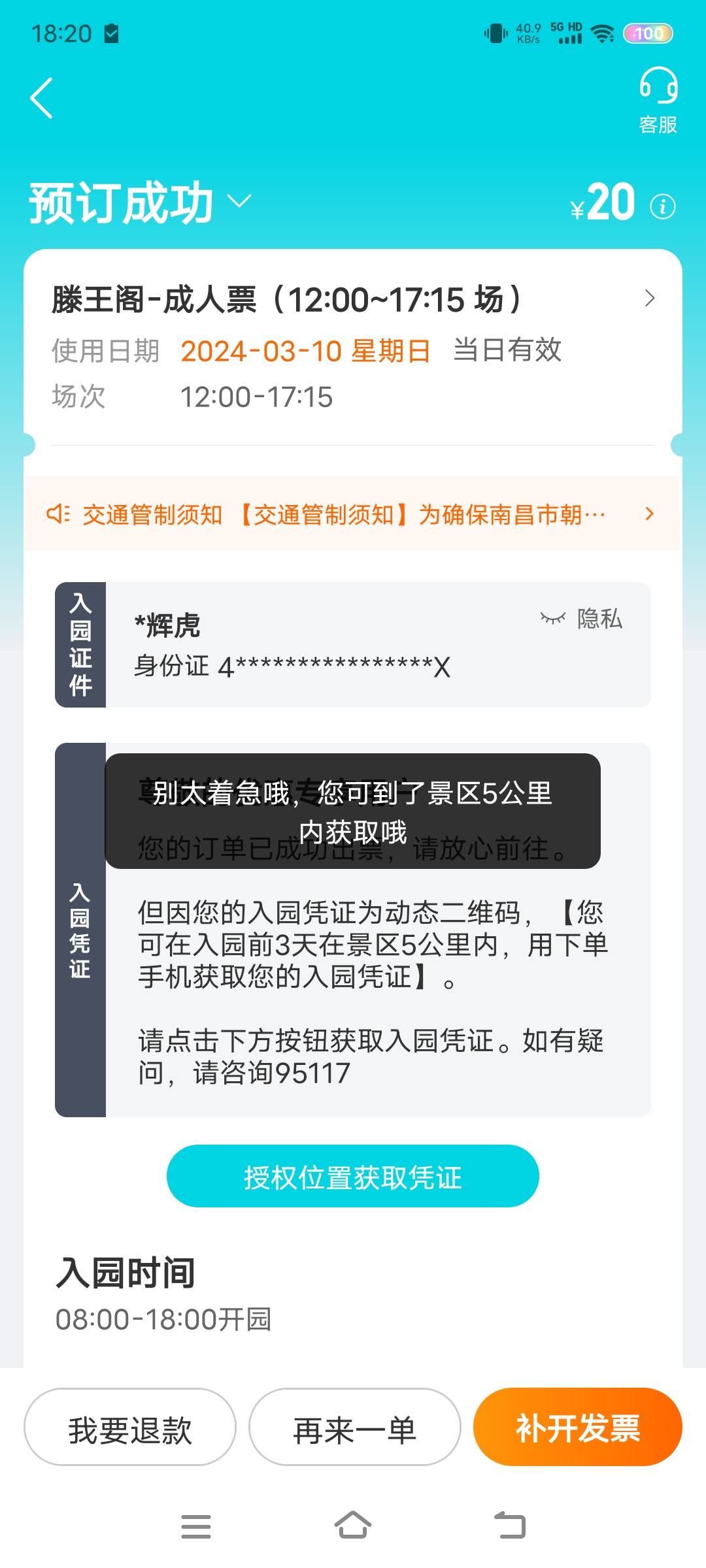 老哥们，全球通去哪现在是改规则了吗？怎么回事？为什么买票之后收不到信息，需要五公79 / 作者:撸毛打狗 / 