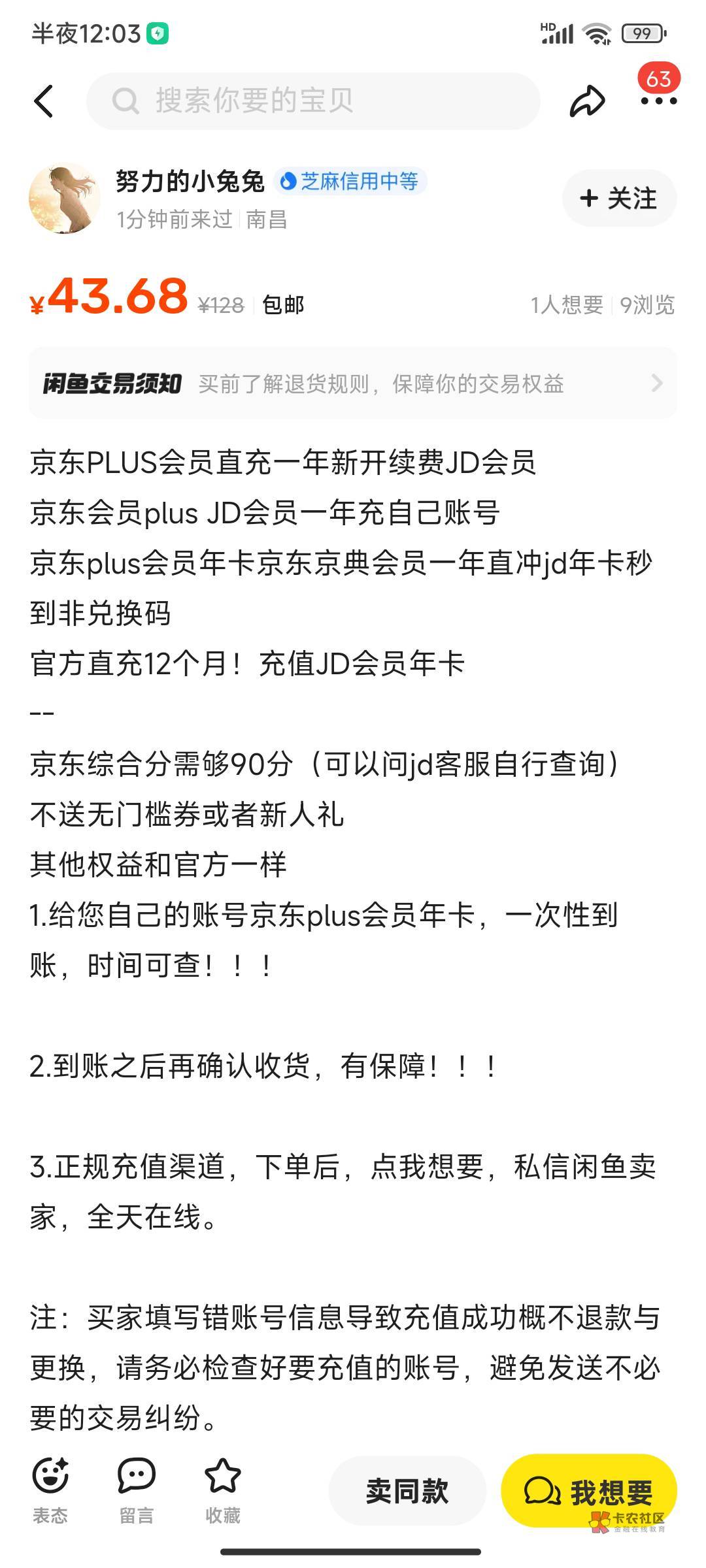 老哥们鱼上卖这个京东plus会员 只要40多一年 是真的吗


34 / 作者:胖虎啊啊啊啊 / 