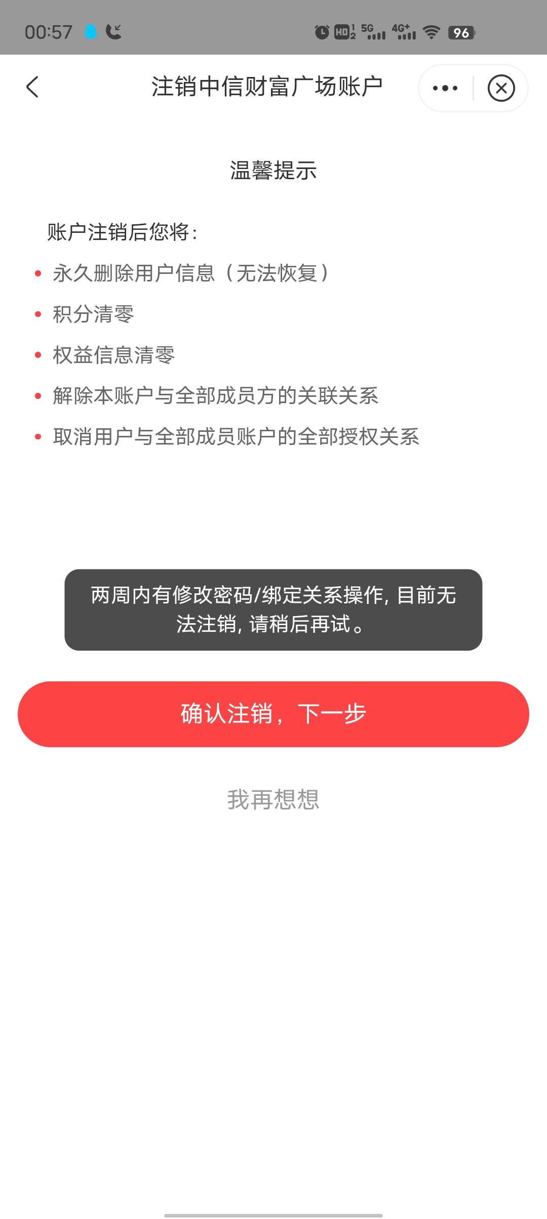 中信不让注销了  咋整要两周

12 / 作者:莪吥〆会输の / 