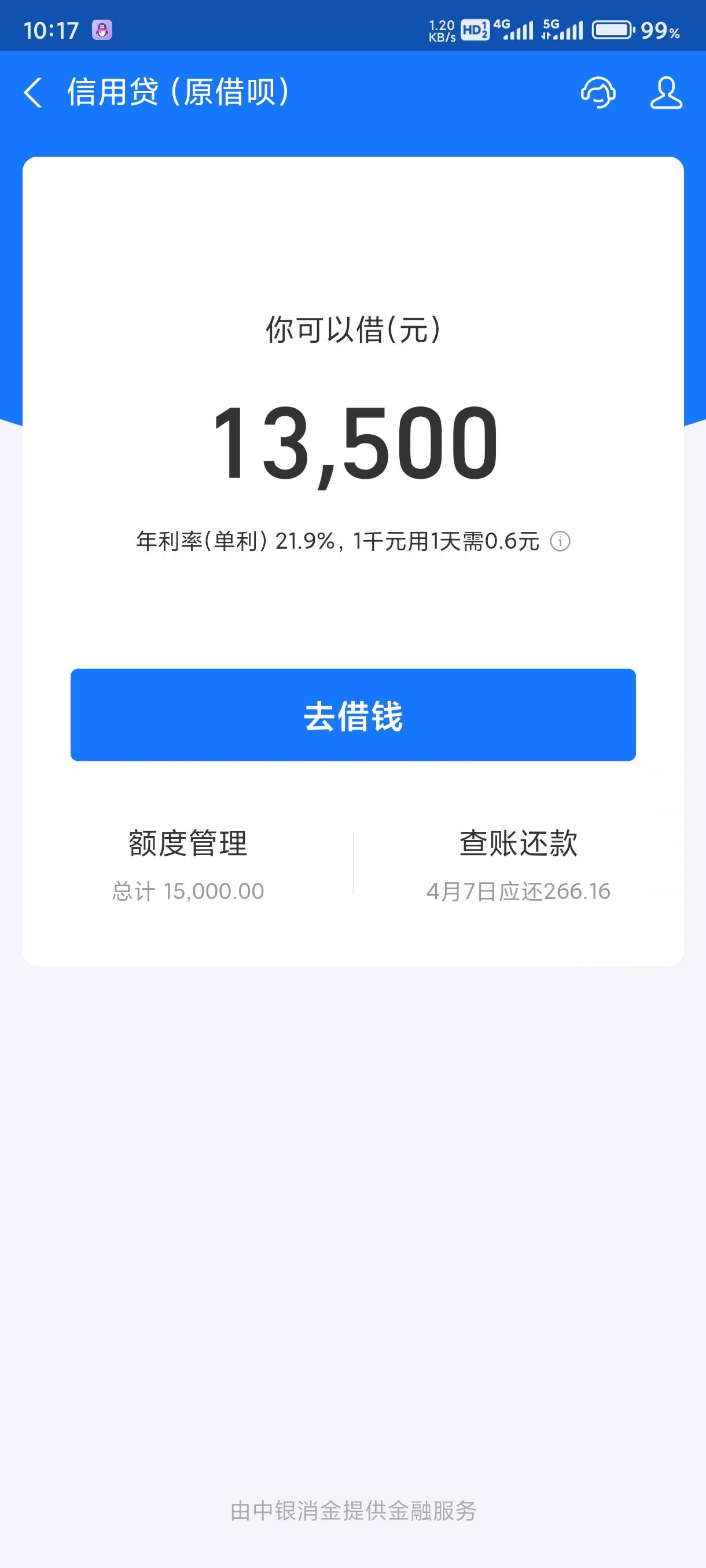 借呗稳啊，之前借了7000还了还可以借

73 / 作者:卡农第①帅 / 