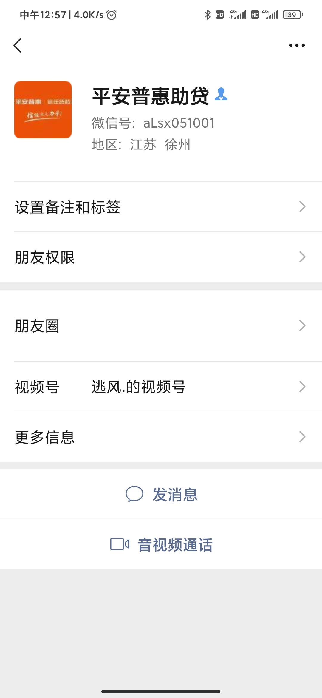 这是干哈的，天天都有平安普惠，江苏农商打电话

59 / 作者:汪汪汪汪1234 / 