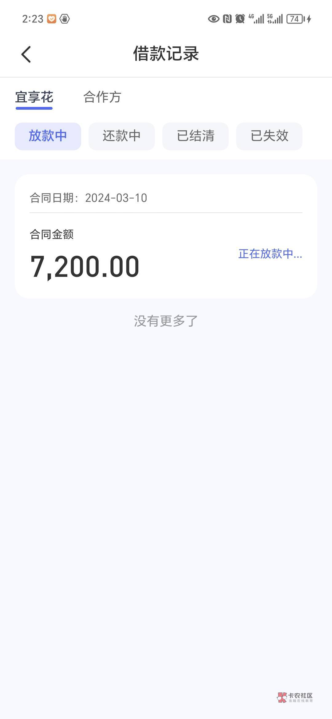 宜享花下款真牛b。昨天晚上注销的今天审核免提7200，提款...27 / 作者:十八厘米老哥 / 