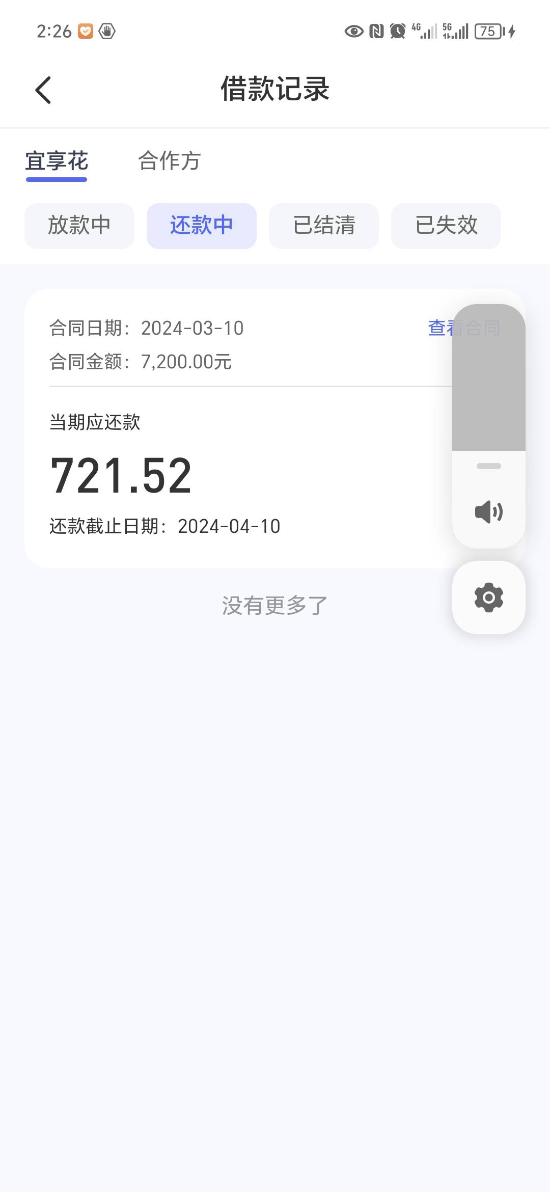 宜享花下款真牛b。昨天晚上注销的今天审核免提7200，提款...23 / 作者:十八厘米老哥 / 