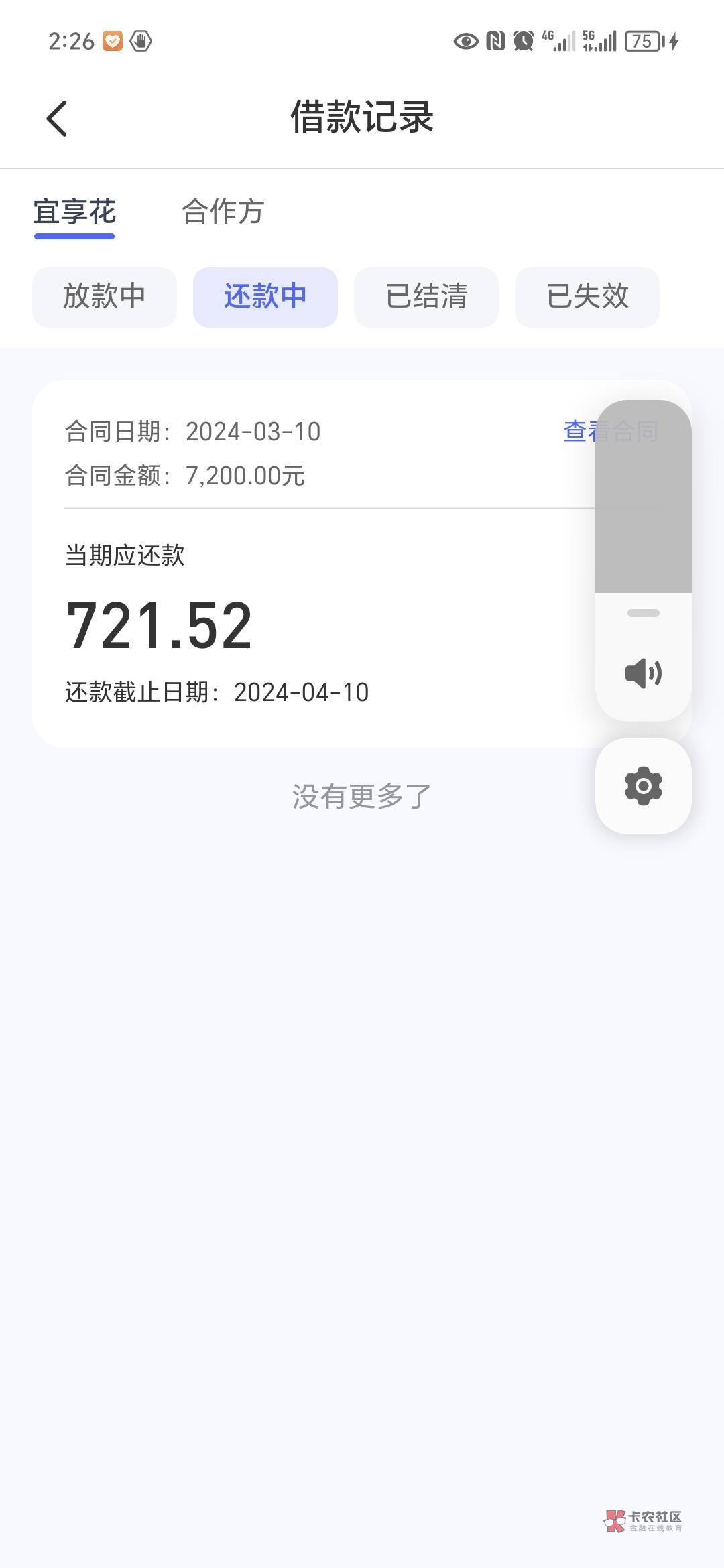 宜享花下款真牛b。昨天晚上注销的今天审核免提7200，提款...83 / 作者:十八厘米老哥 / 