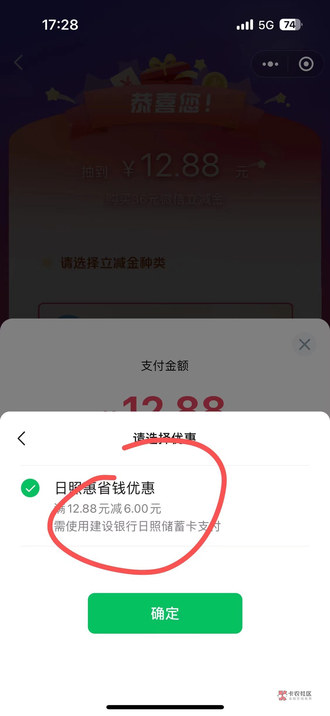 中国建设银行小程序横幅惠省钱
山东地区也有优惠
日照卡优惠6  枣庄卡优惠5 其他自测
46 / 作者:呆囧木木 / 