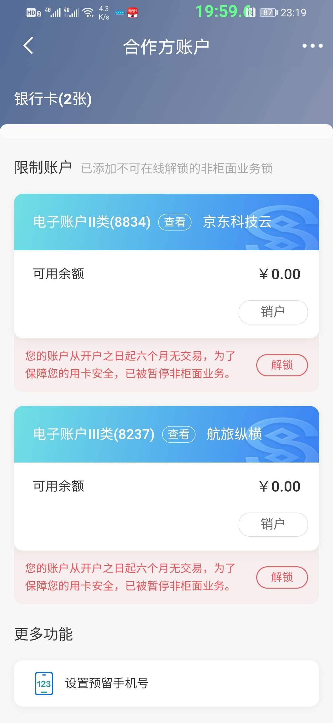 这个民生银行有两个合作方电子账号，点解锁显示没有预留手机号，点设置里面显示有预留64 / 作者:哼无缘 / 