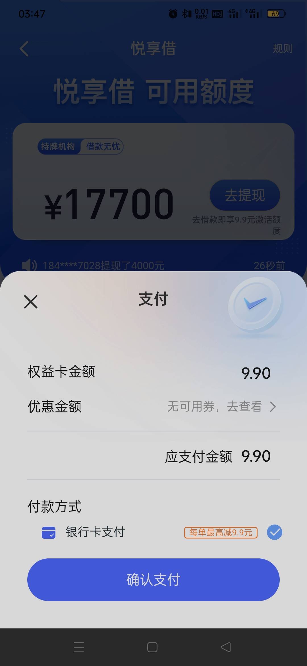 宜享花下款真牛b。昨天晚上注销的今天审核免提7200，提款...38 / 作者:陳略屌 / 