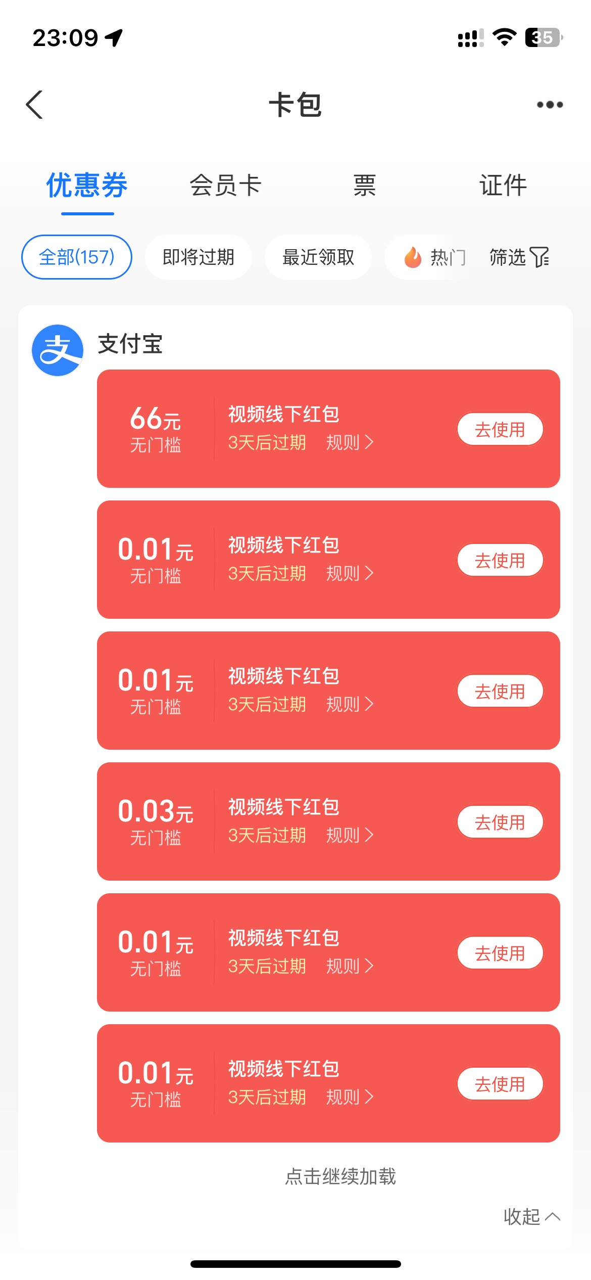 102视频线下红包有人收吗？

44 / 作者:蔷薇骑士 / 