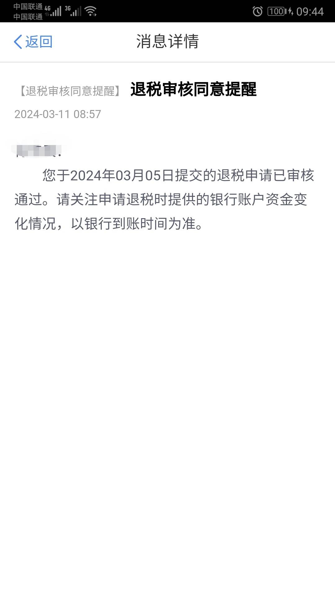 这种先收到信息但是还没变国库处理，要多久才能到账，021的


99 / 作者:想念你的日子 / 