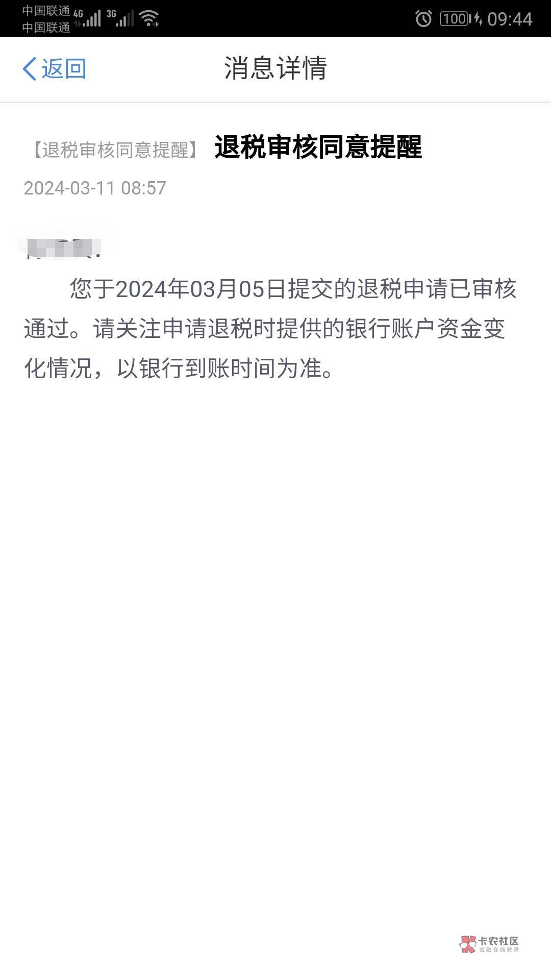 这种先收到信息但是还没变国库处理，要多久才能到账，021的


84 / 作者:想念你的日子 / 